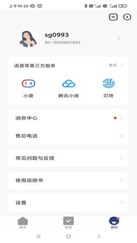 开利智慧生活 1.1.7 安卓版 3