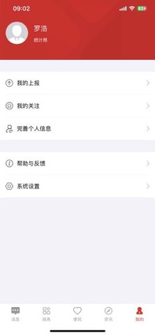 智慧福清 0.7.2 安卓版 3