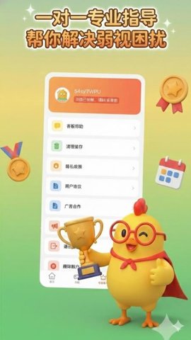 弱视训练助手 1.0.3 安卓版 1