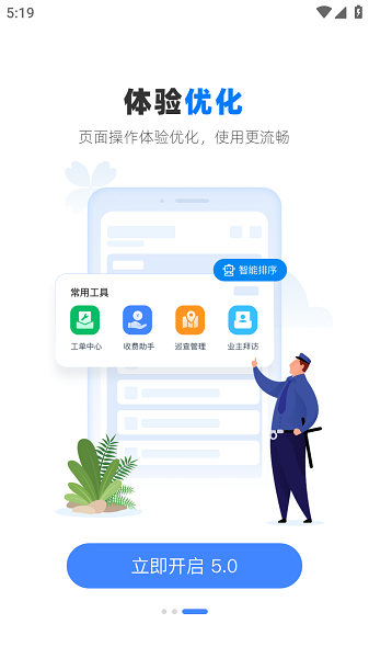绿城智慧管理 5.5.36 安卓版 2