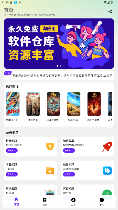 淘应用1.6版本 1.6.0 安卓版 2