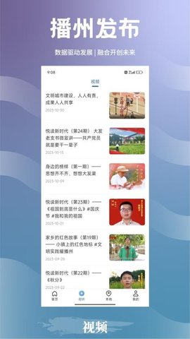 播州发布 2.2.4 安卓版 3