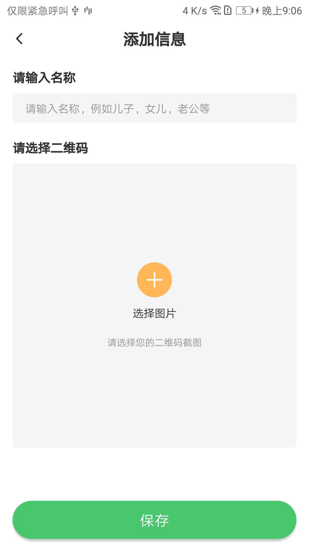 快速亮码 1.0.13 安卓版 1