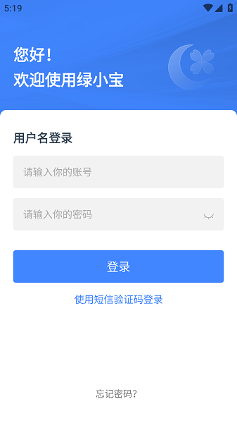 绿城智慧管理 5.5.36 安卓版 3