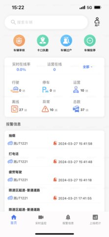 智慧工程车 1.1.2 安卓版 3