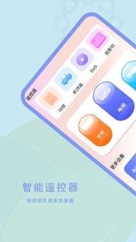易互动遥控器 1.1.6 安卓版 2