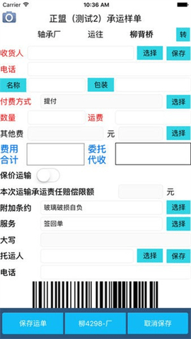 青贯物流 2.3.51 安卓版 3