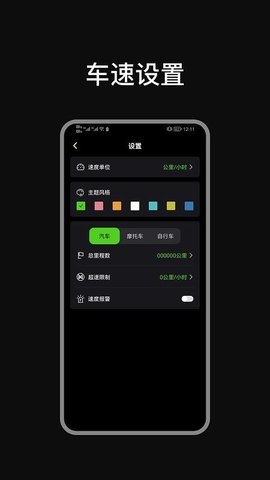 车速测试器 2.0.1 安卓版 1