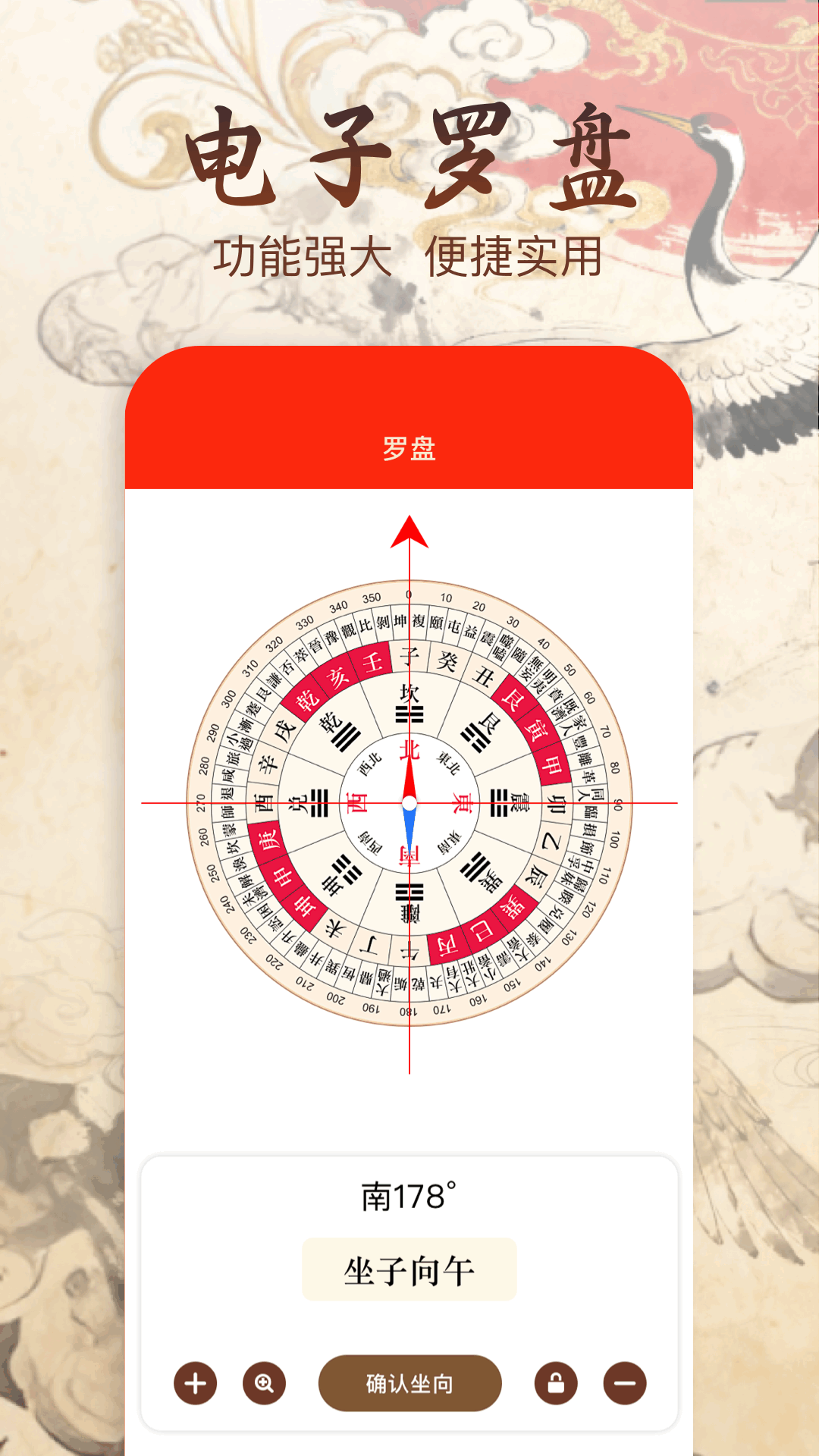 玄空飞星排盘 1.1 安卓版 2