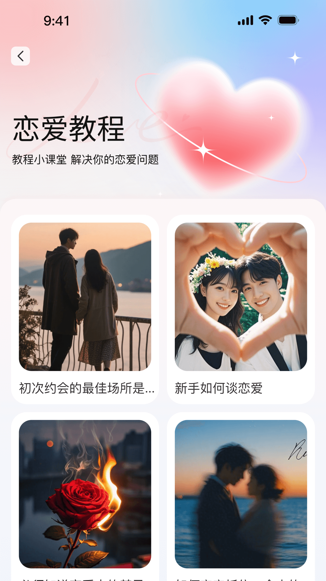 浪漫键盘 1.0.0 安卓版 3