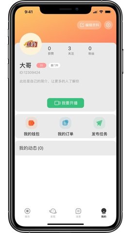 鱼豹直播 4.3.60 安卓版 3