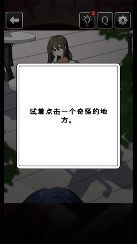 这里有点不对劲 1.7 安卓版 3