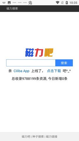 最佳磁力吧 V1.8.0 安卓版 2