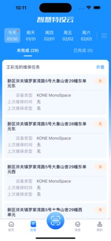 智慧特设云 4.1.10 安卓版 3