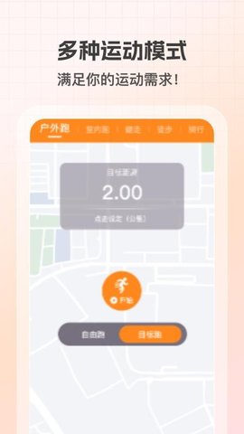 健康计步通 1.0.2 安卓版 1