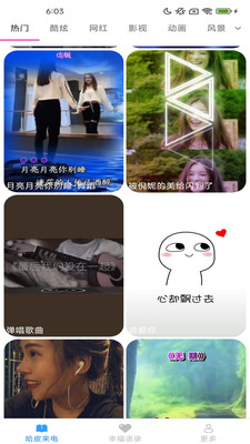 哈皮秀 2.4.2.2 安卓版 3