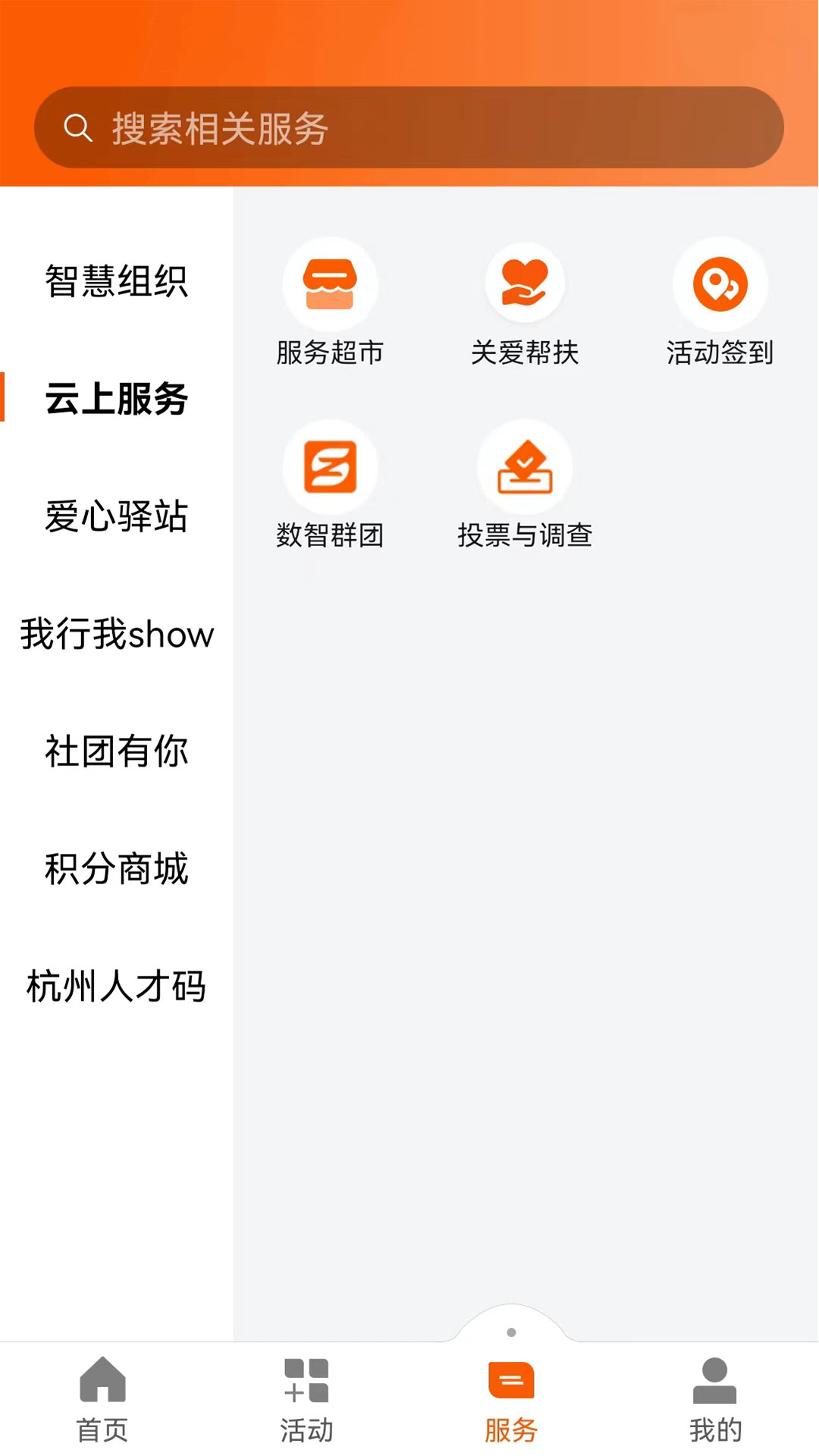 西湖先锋 v3.5.4 安卓版 1