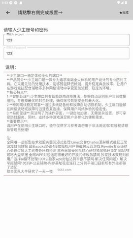 少主端口 V1.0.188 Android-Release  安卓版 1