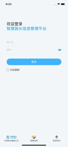 智慧路长 2.7.7 安卓版 2