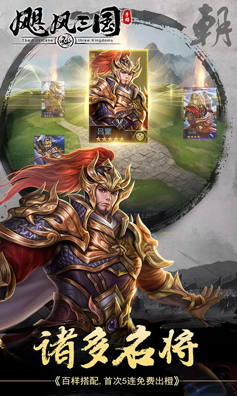 飓风三国   2