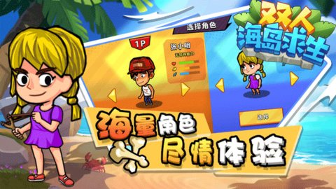 双人海岛求生 1.0.8 安卓版 2