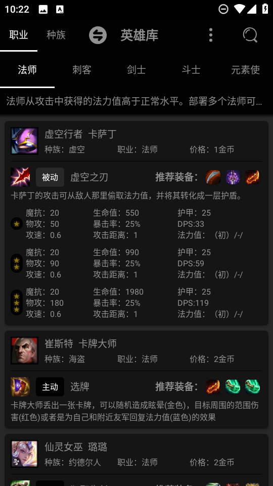 云顶之弈资料库 3.0.0 安卓版 2