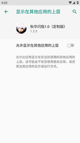 秋华闪指 1.2.3 安卓版 1