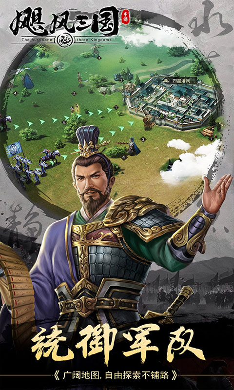 飓风三国   1