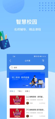 知之智慧校园 V2.1.4 安卓版 1