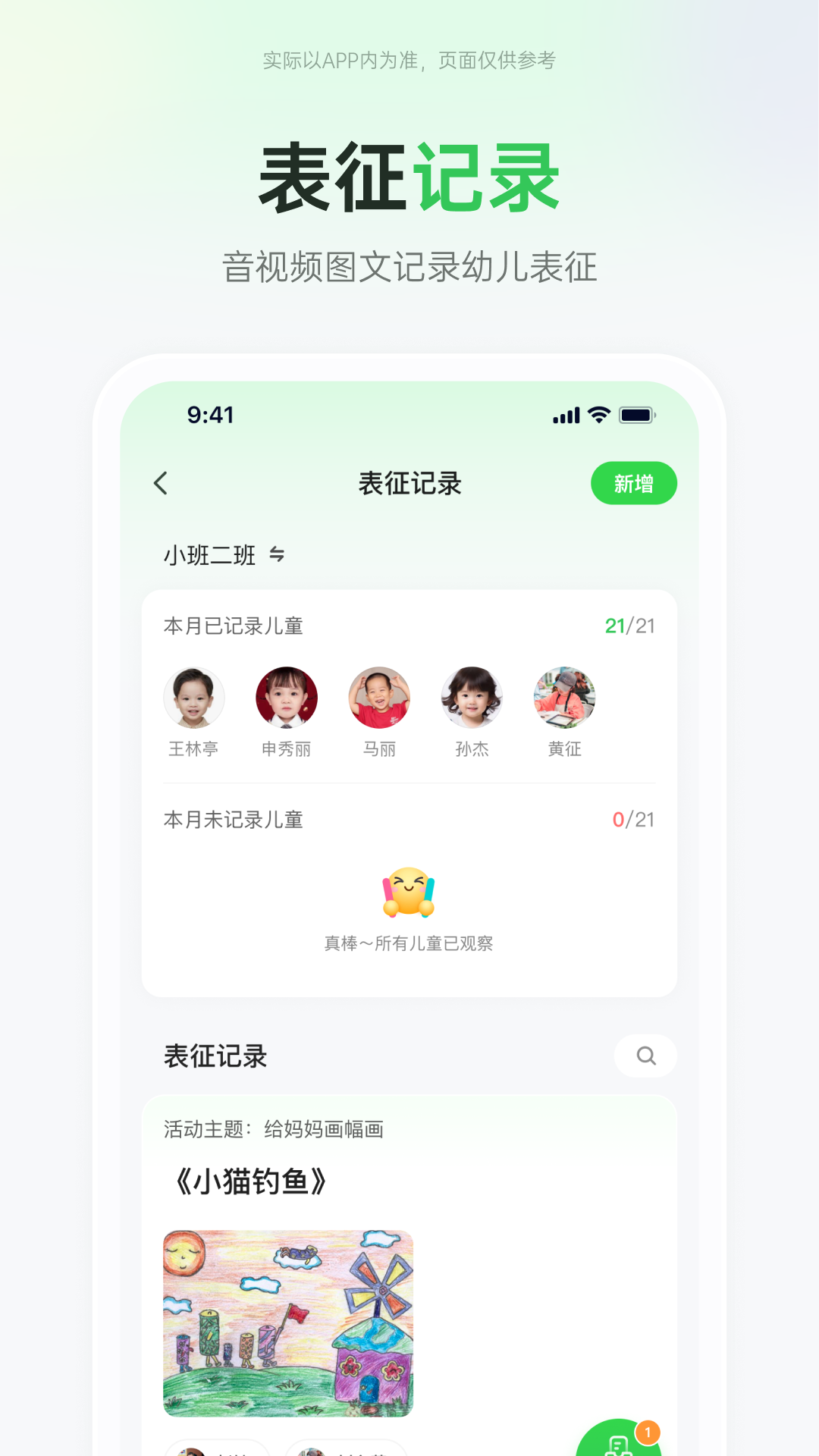 师幼空间 1.5.8 安卓版 2