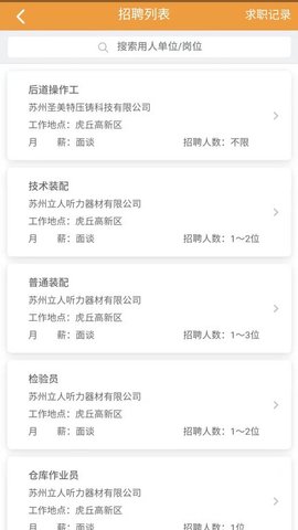 苏州智慧残联 2.0.2 安卓版 3