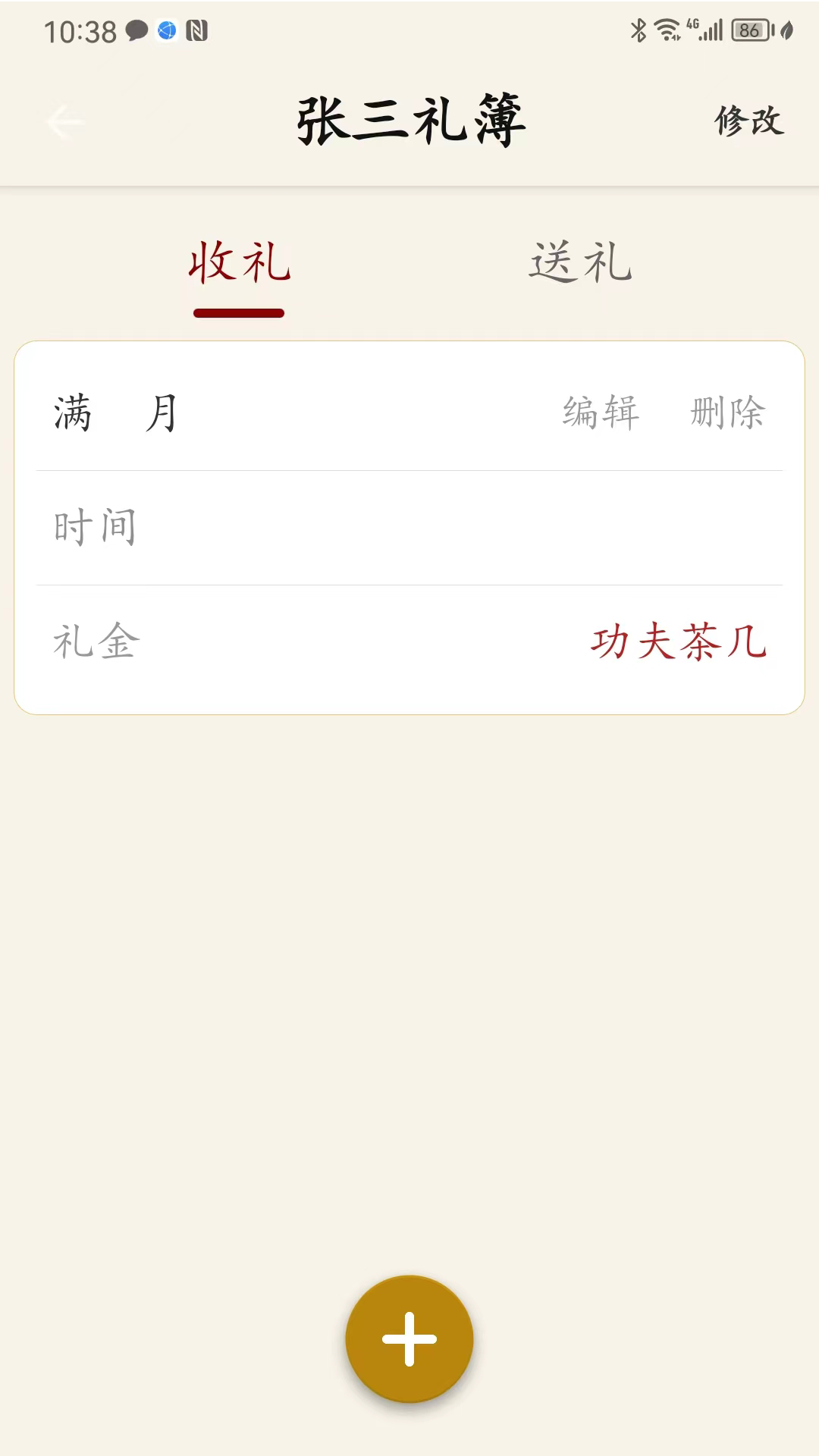 人情簿 3.0.1 安卓版 1