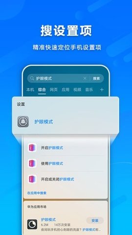 华为智慧搜索 15.0.8.303 安卓版 1
