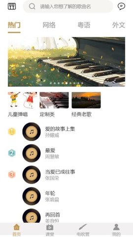 弹唱琴 1.0 安卓版 1