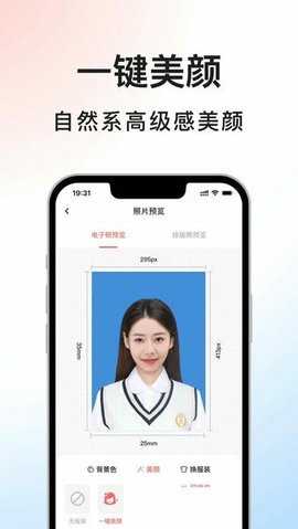 满分证件照 1.3.6 安卓版 3