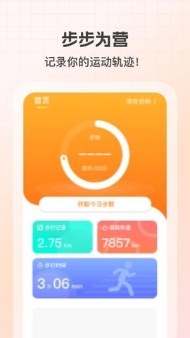 健康计步通 1.0.2 安卓版 2