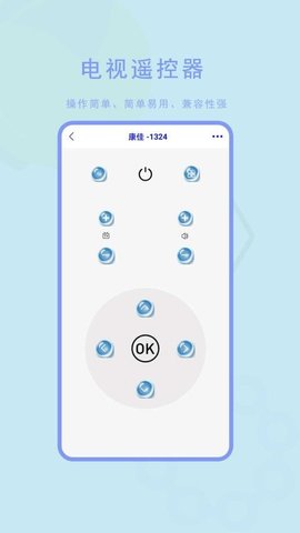 易互动遥控器 1.1.6 安卓版 1