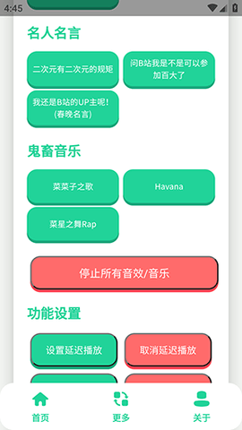 菜菜子语音盒 1.0 安卓版 2