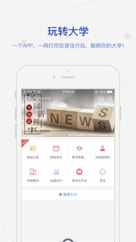 智慧维科 2.0.5 安卓版 3