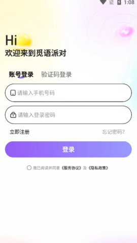 觅语派对 1.0.7 安卓版 1