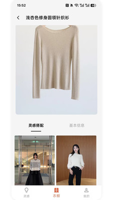 明天穿什么 1.0.0 安卓版 2