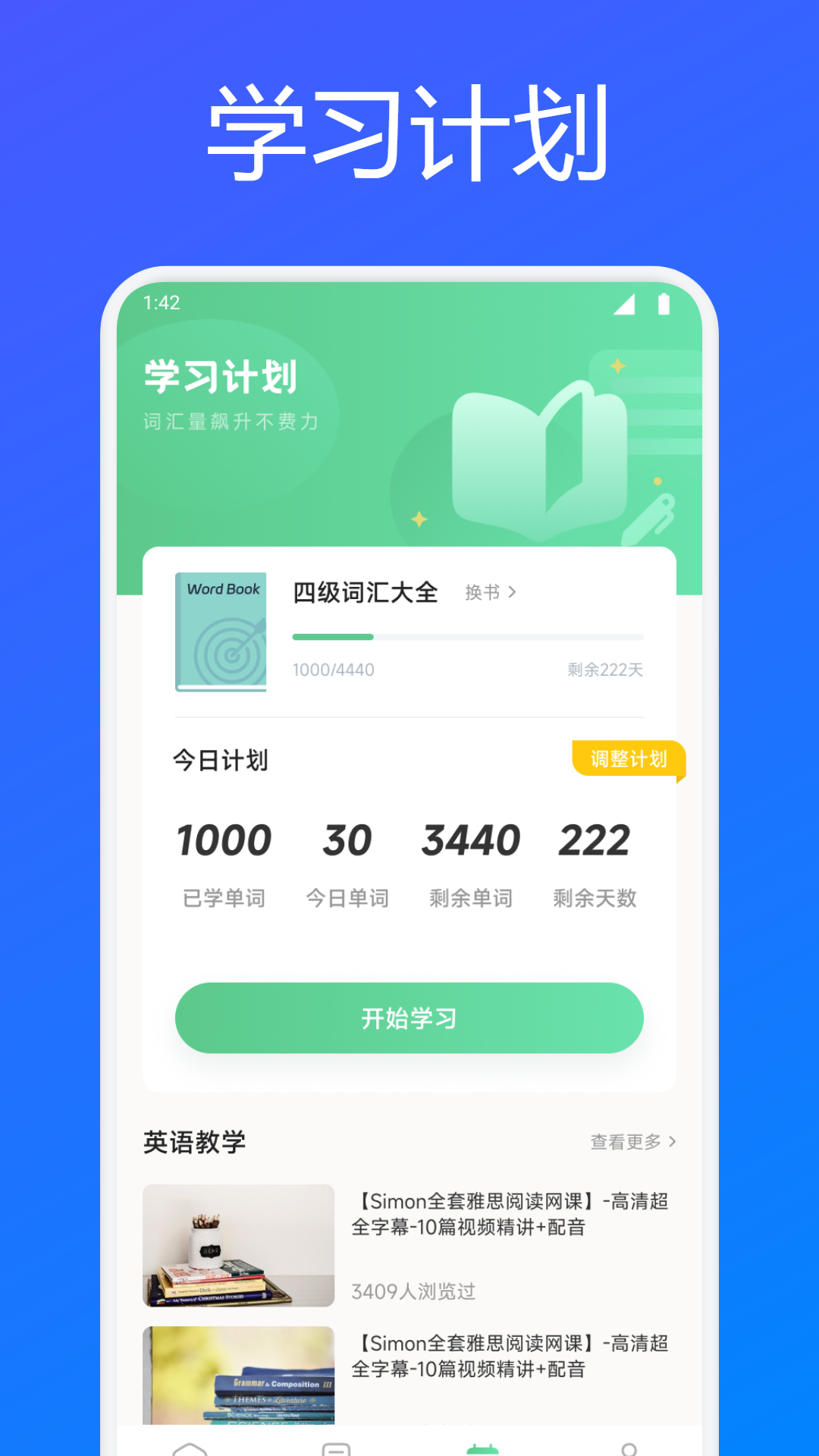 涂正英语 v1.1 安卓版 1