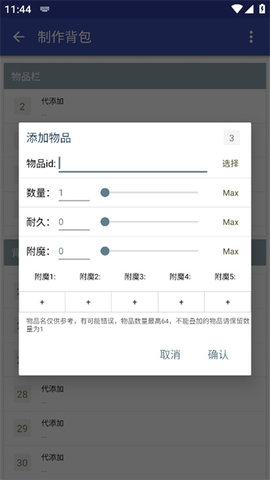 迷你世界XG 1.2 安卓版 3