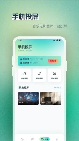 BBLL电视投屏 1.2 安卓版 2