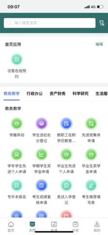 智慧电专 2.1.1 安卓版 3