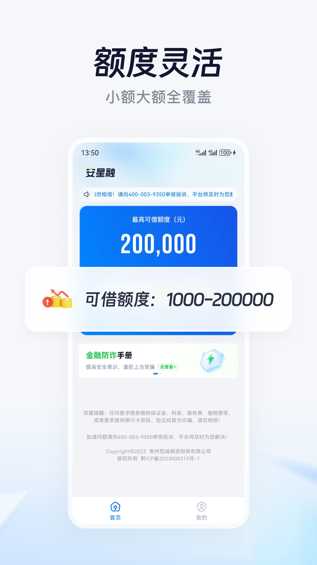 安星融 2.0.4 安卓版 2