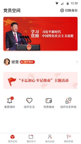 四川党建 1.0.7.9 安卓版 2