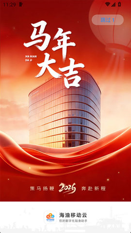 海油移动云 5.0.153 安卓版 2