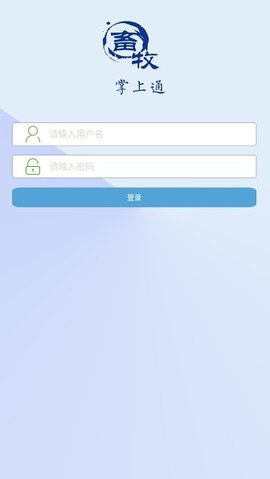 畜牧掌上通 4.3 安卓版 2