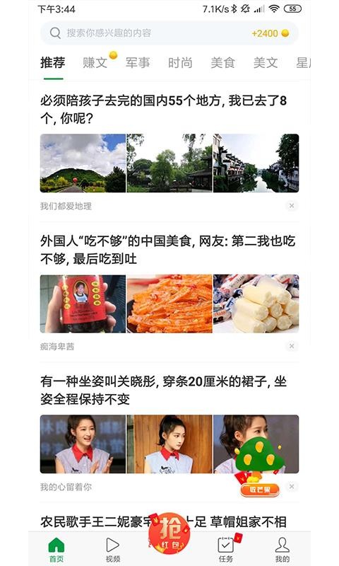 芒果头条 v1.1.0 安卓版 1